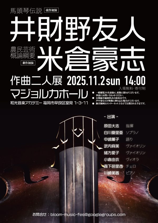 作曲二人展ポスター