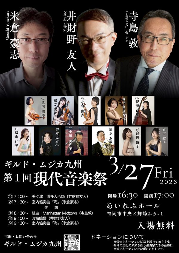 第1回 現代音楽祭ポスター